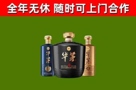 静乐回收华茅