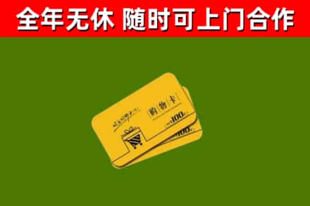 静乐回收购物卡