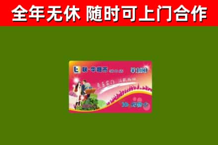静乐回收购物卡